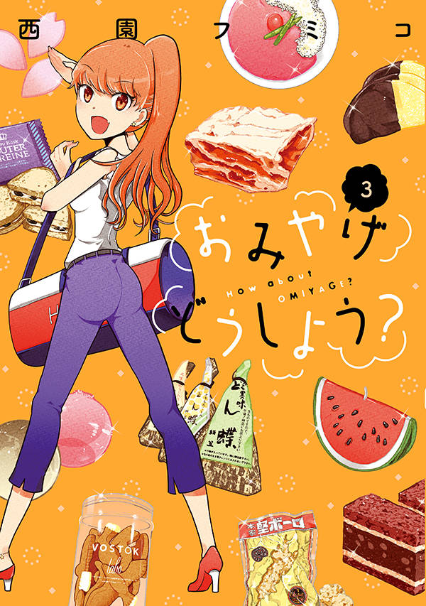 おみやげどうしよう?(3)