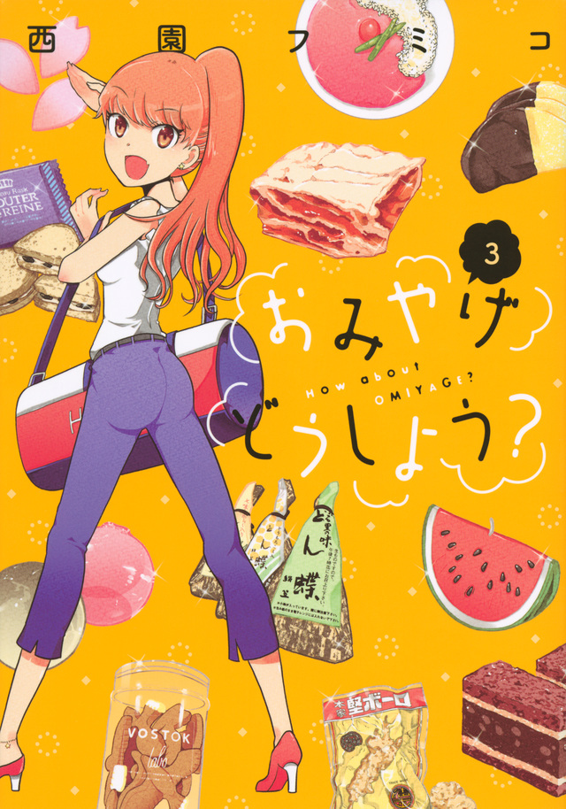 おみやげどうしよう?(3)