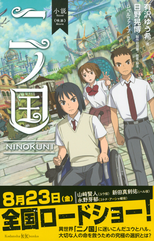 小説 映画 二ノ国