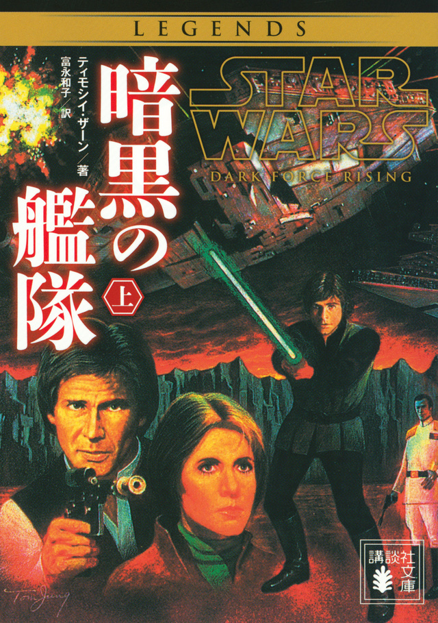 スター・ウォーズ 暗黒の艦隊