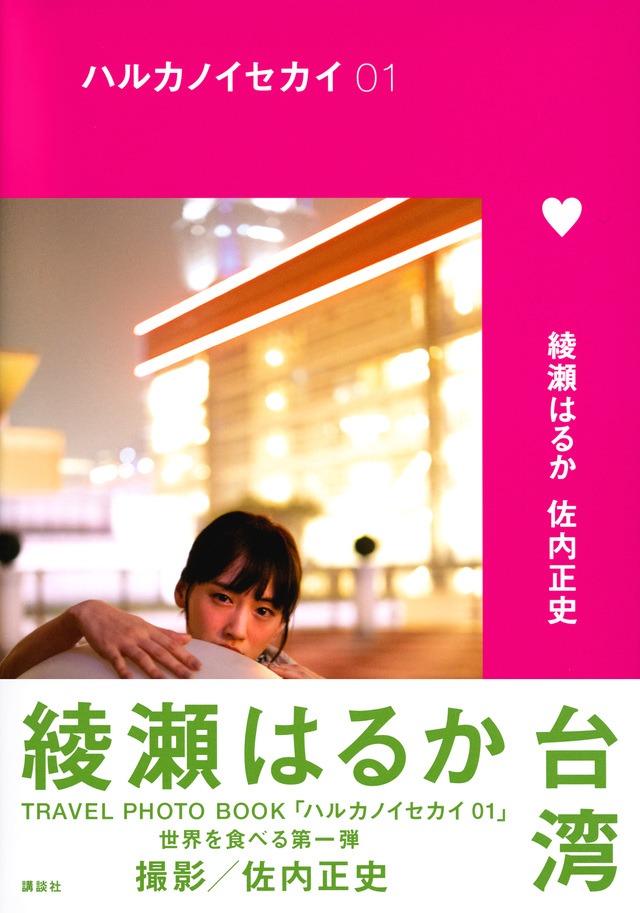 ハルカノイセカイ 01 台湾