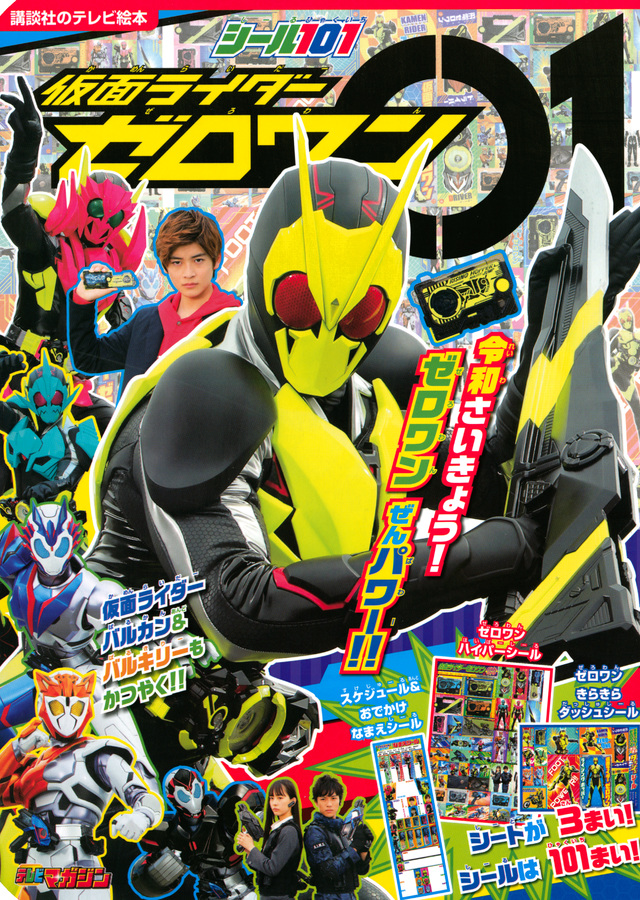 仮面ライダーゼロワン
