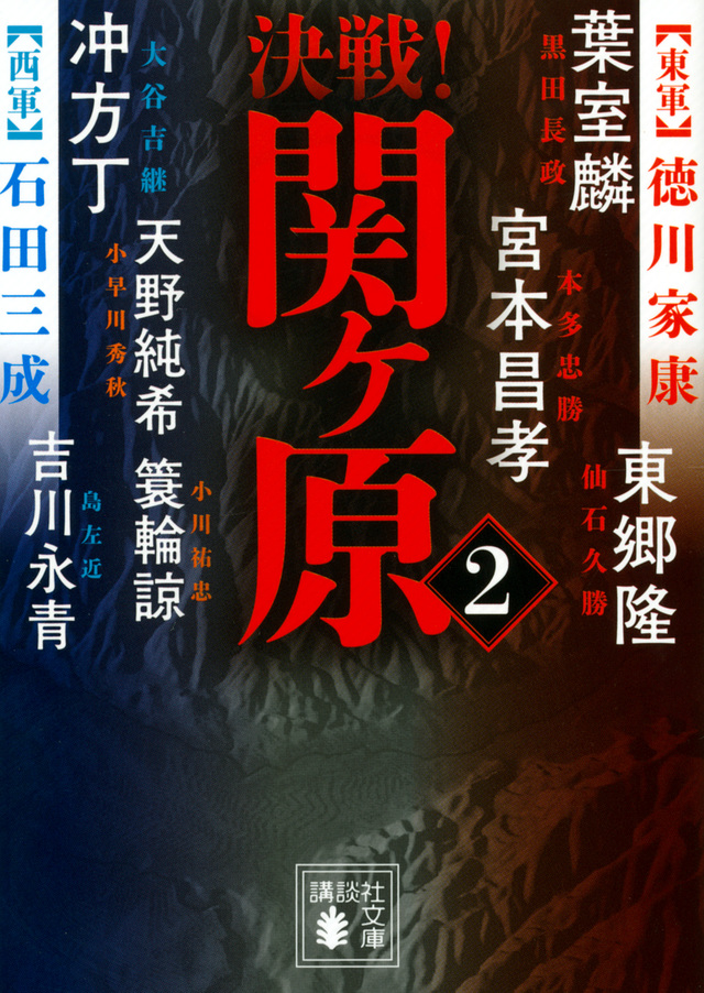 決戦!関ヶ原2