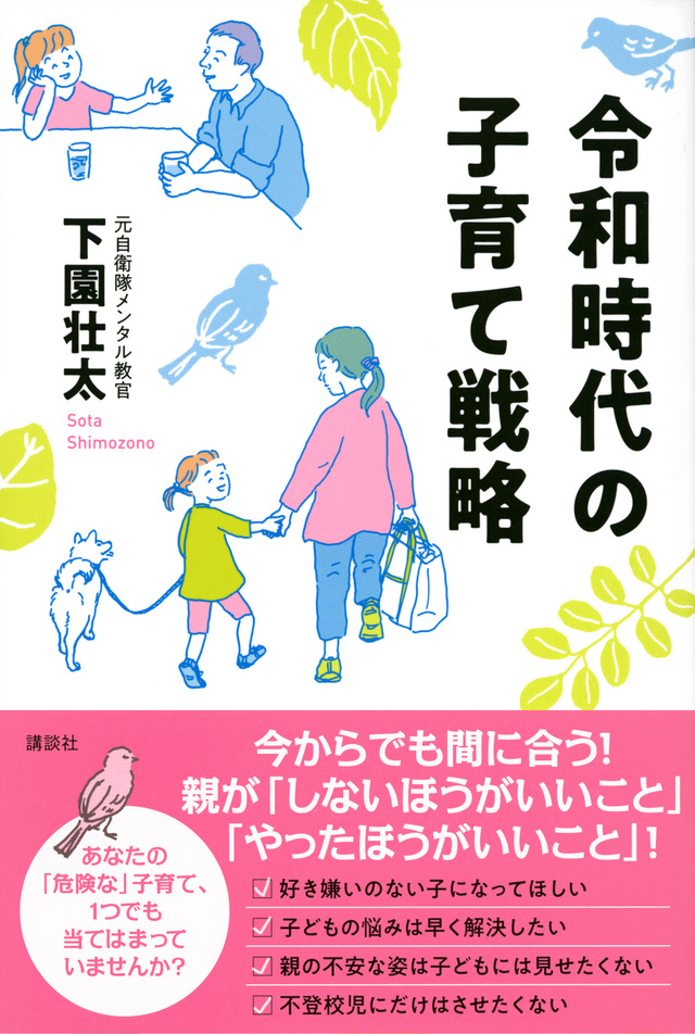 令和時代の子育て戦略