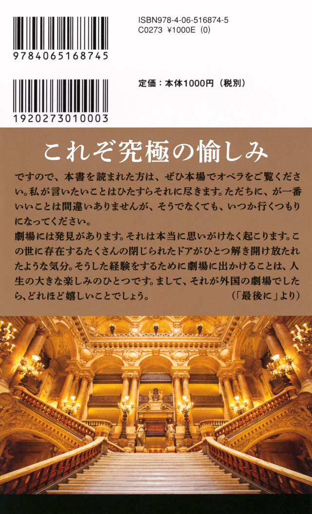 オペラ入門 許光俊