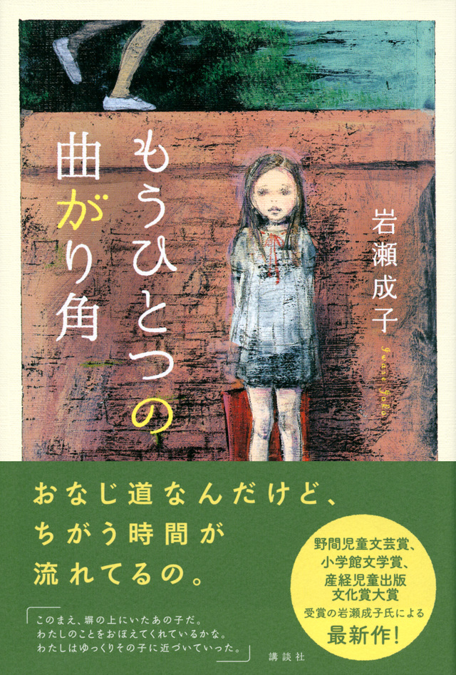 もうひとつの曲がり角