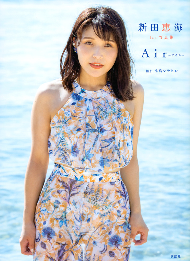 新田恵海写真集