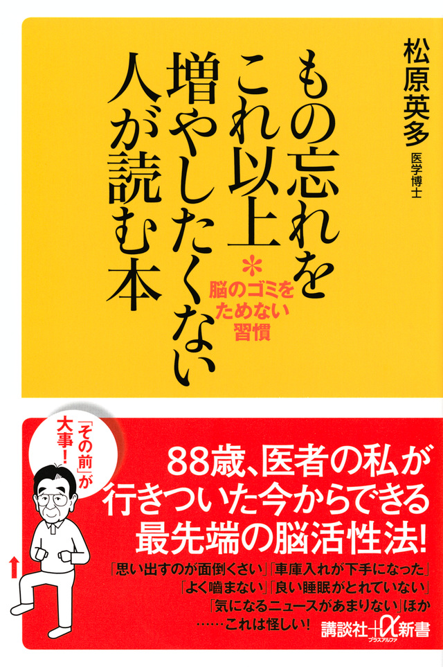 もの忘れをこれ以上増やしたくない人が読む本