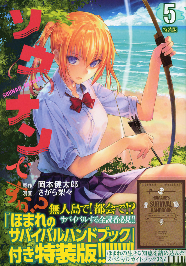 ソウナンですか?(5) 特装版