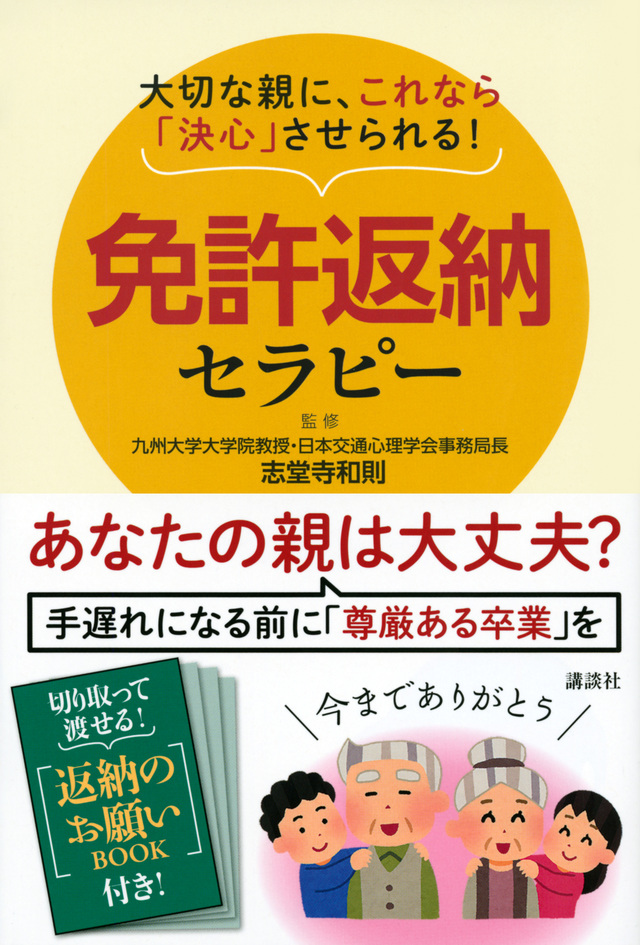大切な親に、これなら「決心」させられる! 免許返納セラピー