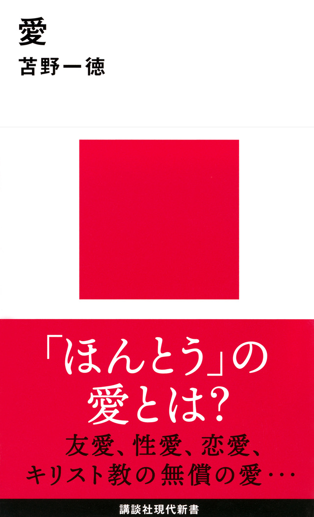 愛