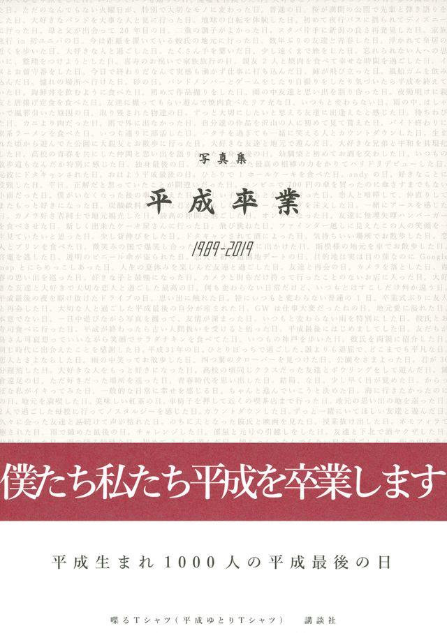 平成卒業