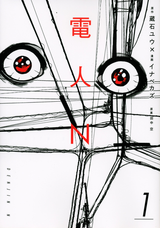 電人N