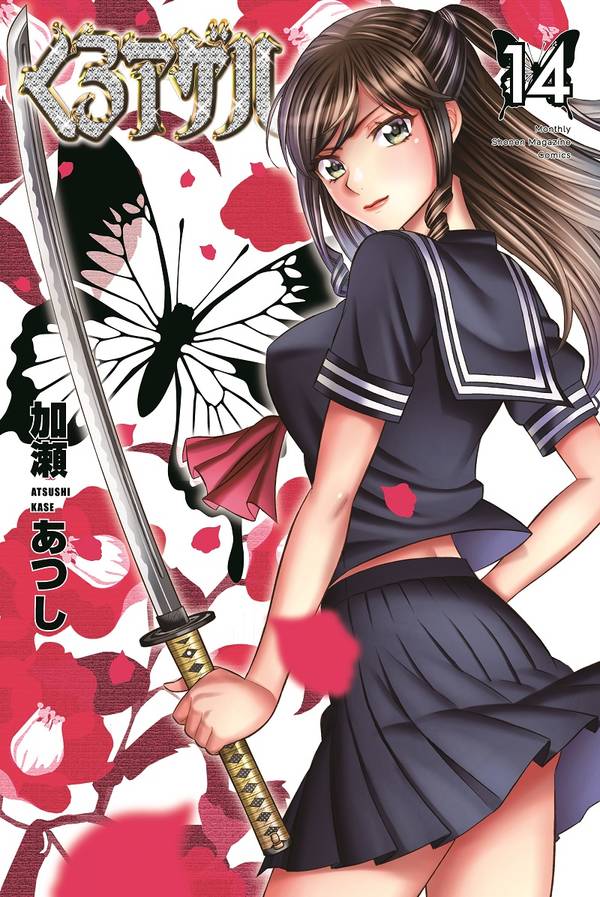 くろアゲハ(14)