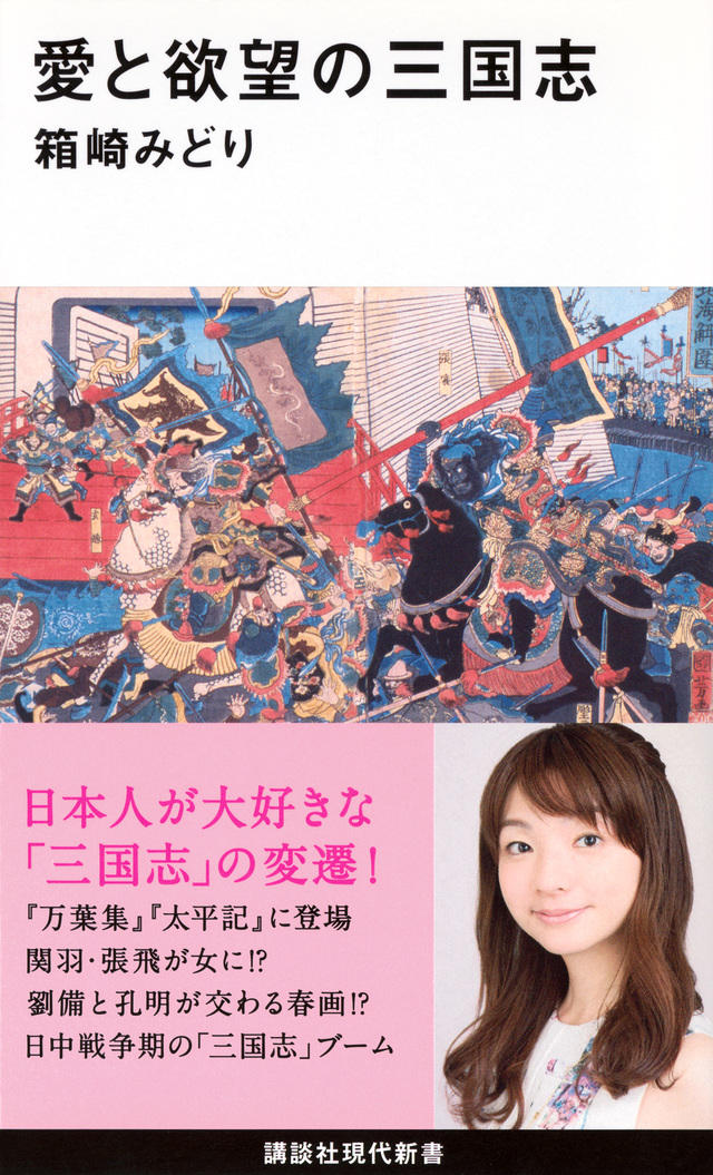 愛と欲望の三国志