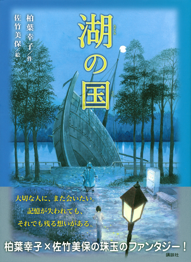 湖の国