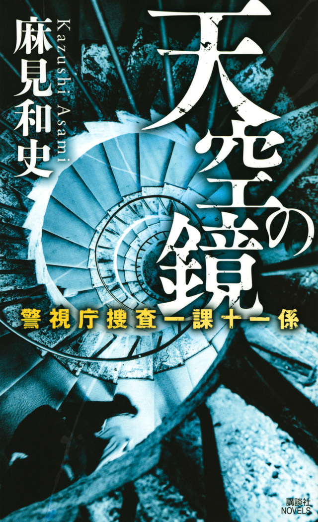 天空の鏡