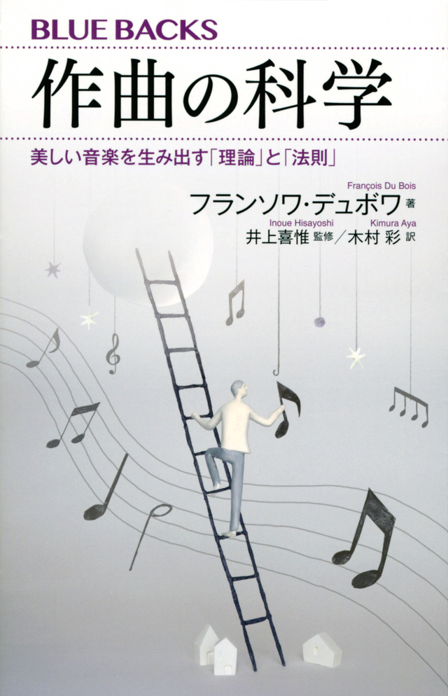作曲の科学