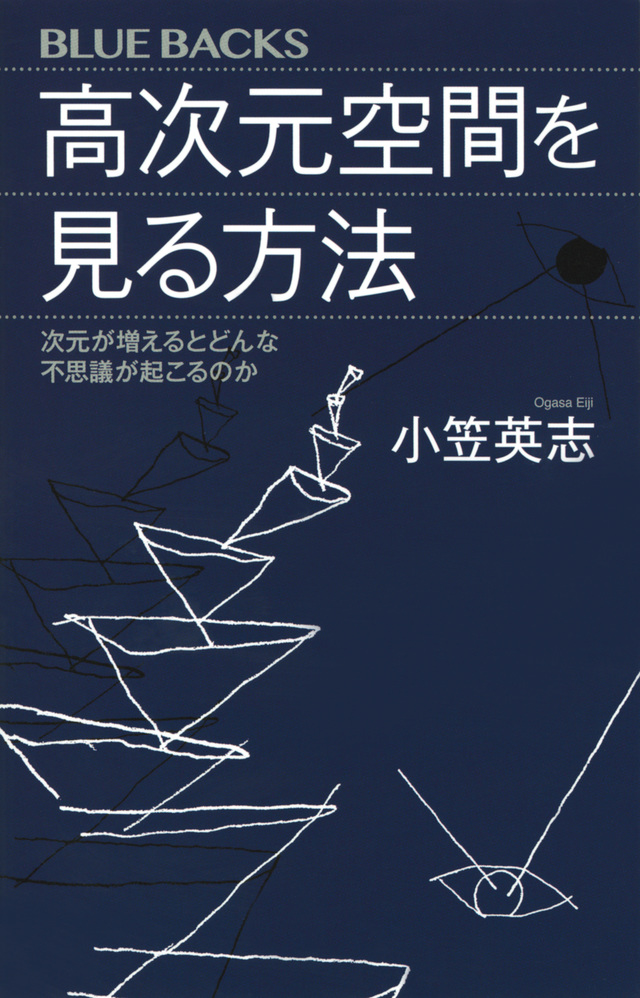 高次元空間を見る方法