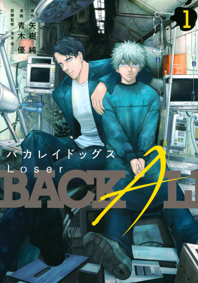 バカレイドッグス Loser