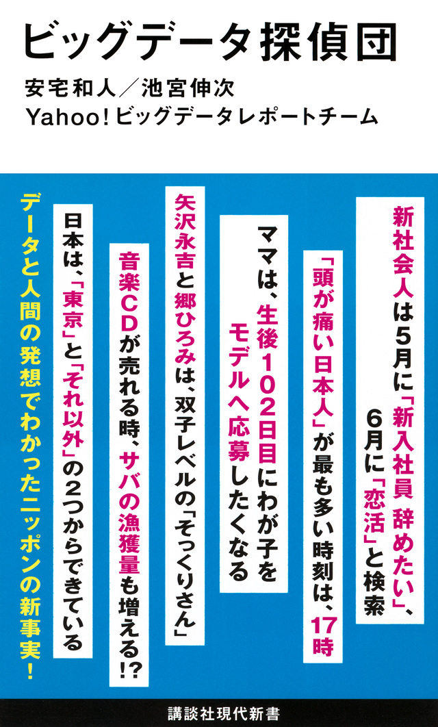 ビッグデータ探偵団