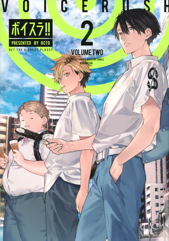 ボイスラ！！（２）