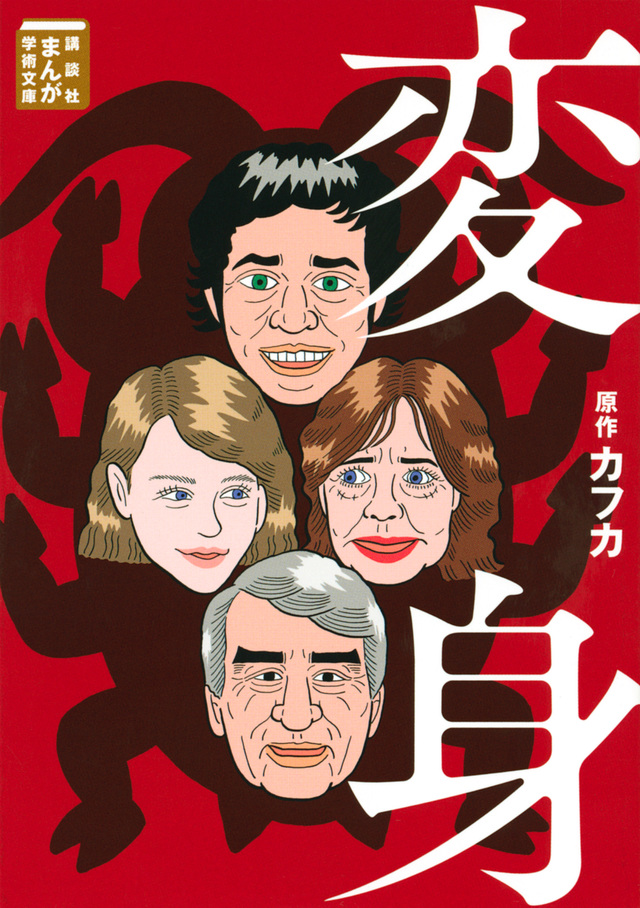 変身