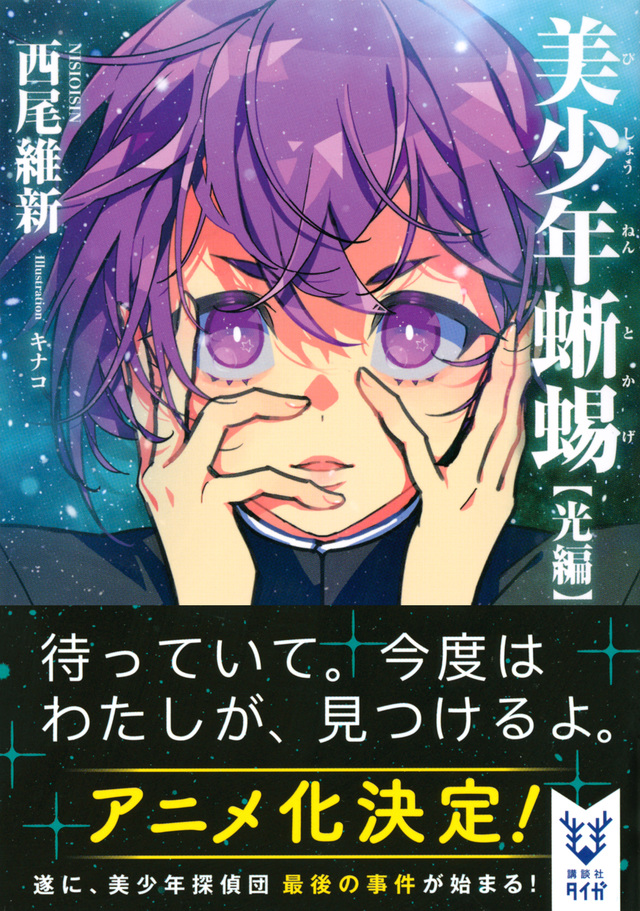 美少年蜥蜴【光編】