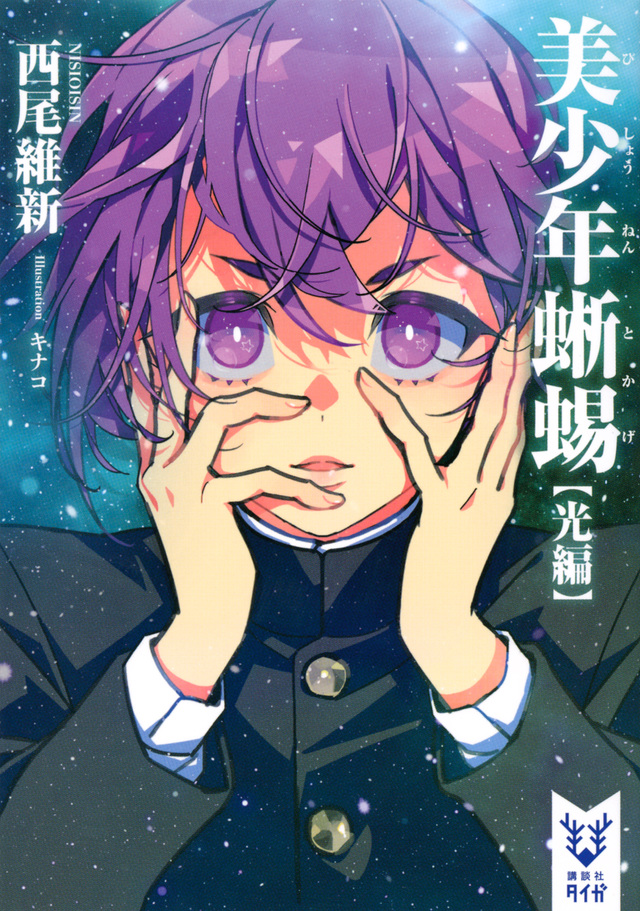 美少年蜥蜴