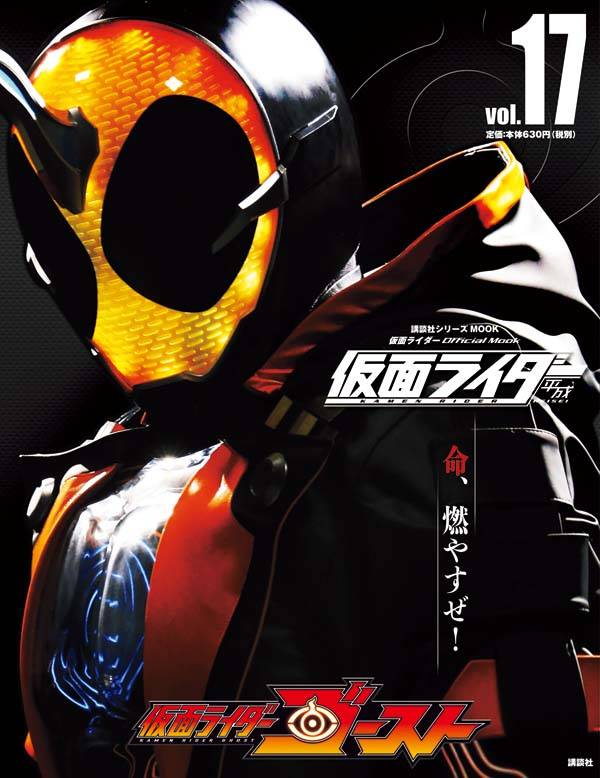 平成 仮面ライダー vol.17 仮面ライダーゴースト