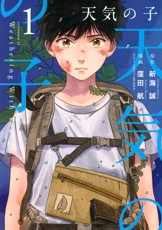 天気の子