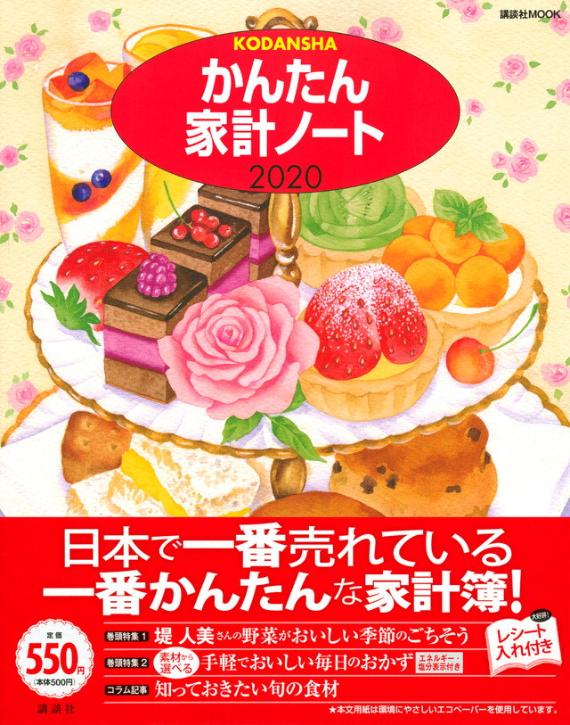 かんたん家計ノート 2020