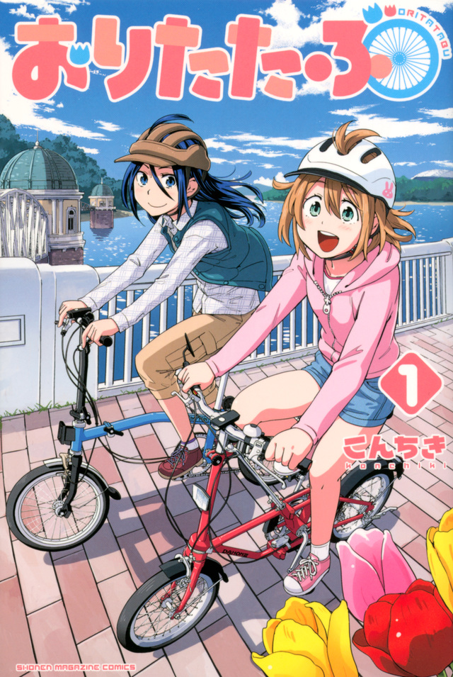 おりたたぶ