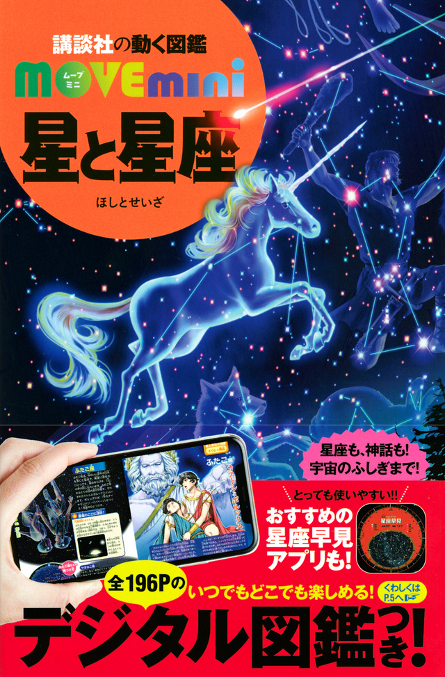星と星座
