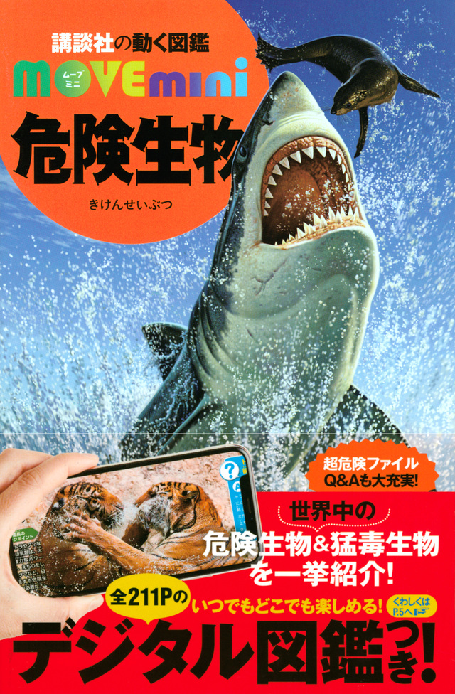 危険生物