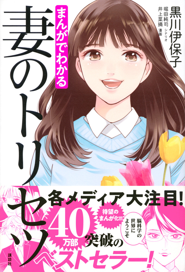 まんがでわかる 妻のトリセツ