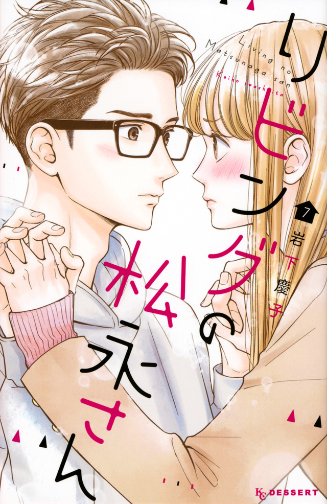 リビングの松永さん（７）