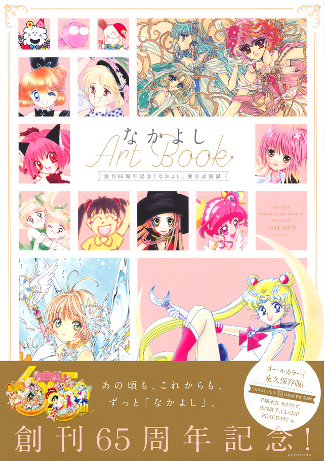 なかよしArtBook