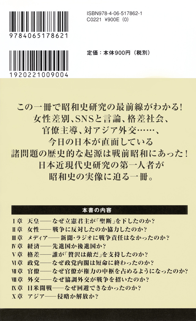 論点別 昭和史