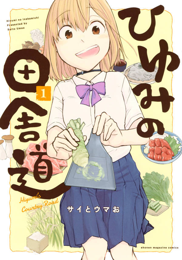 ひゆみの田舎道