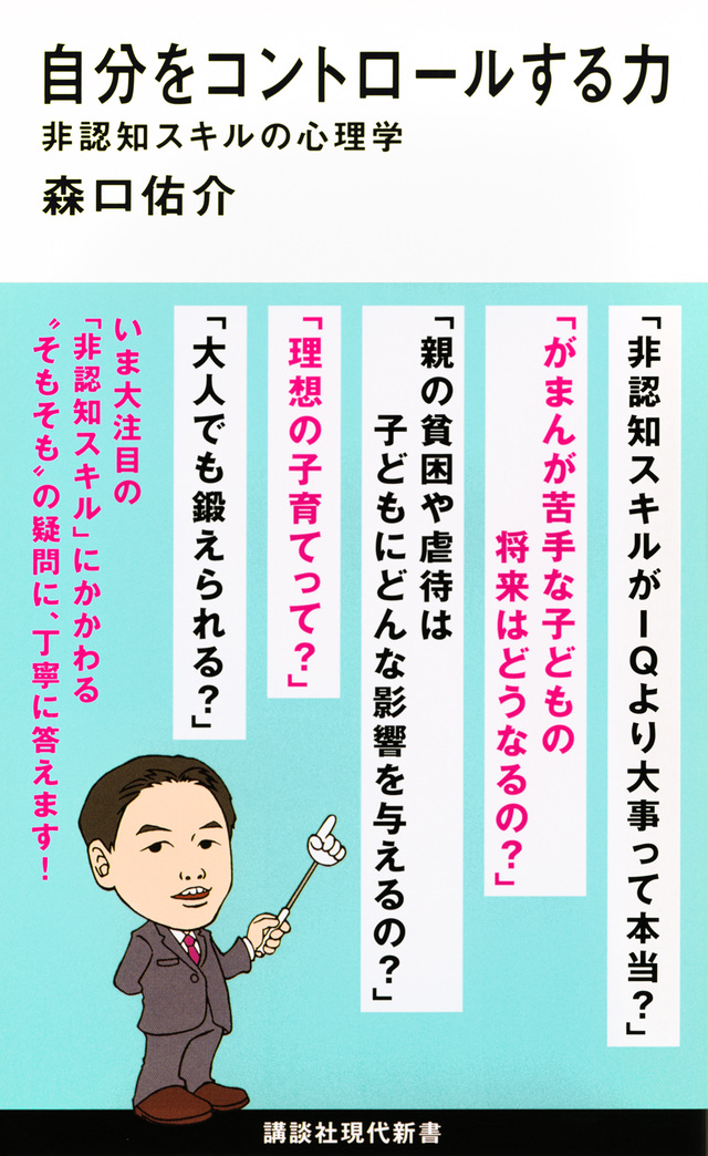 自分をコントロールする力