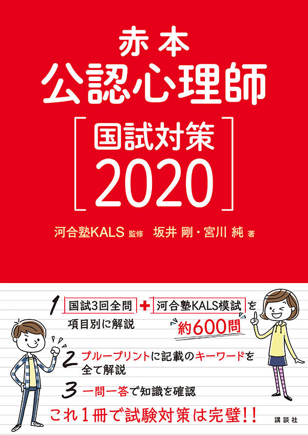 赤本 公認心理師国試対策2020