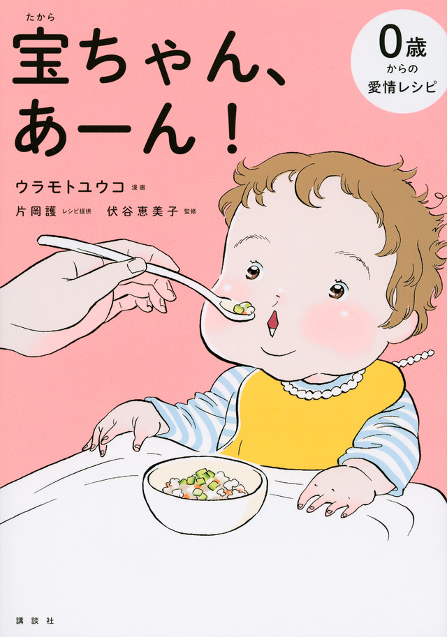 宝ちゃん、あーん!