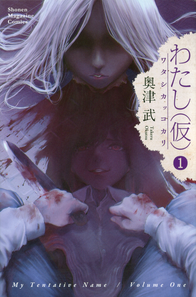 わたし(仮)