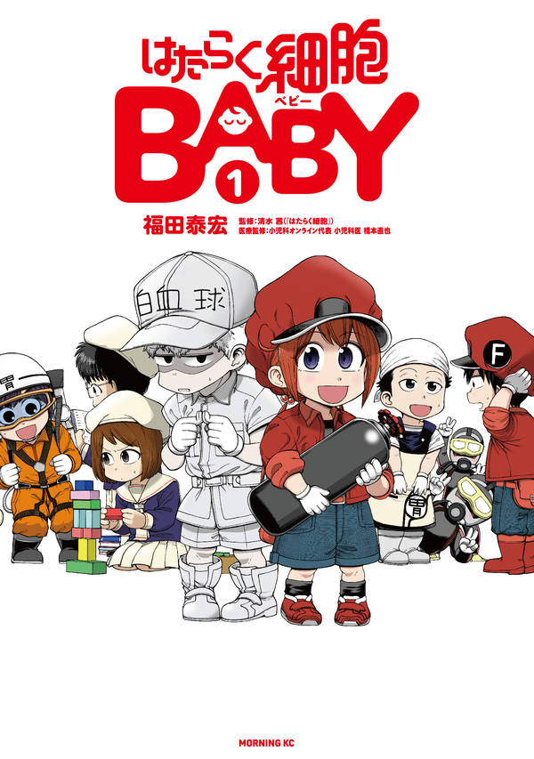 はたらく細胞BABY