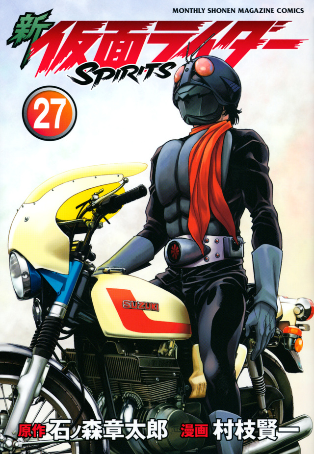 新 仮面ライダーSPIRITS(27)