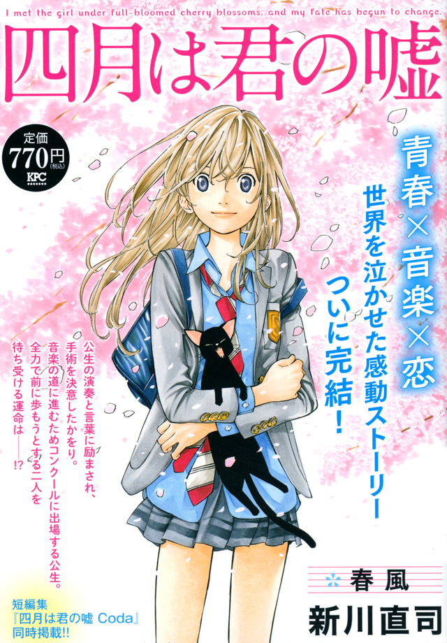 四月は君の嘘｜月刊少年マガジン｜講談社コミックプラス