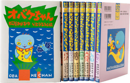 オバケちゃんの本 全9巻セット
