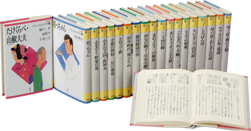 21世紀版 少年少女日本文学館 全20巻