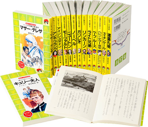 火の鳥文庫世界の偉人セット(図